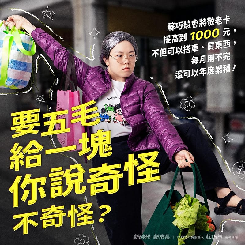  蘇巧慧幕僚提著大包小包採買蔬果，介紹敬老卡每月提高至1000點且未用完額度可持續累積的政見。 圖：蘇巧慧競選辦公室提供 