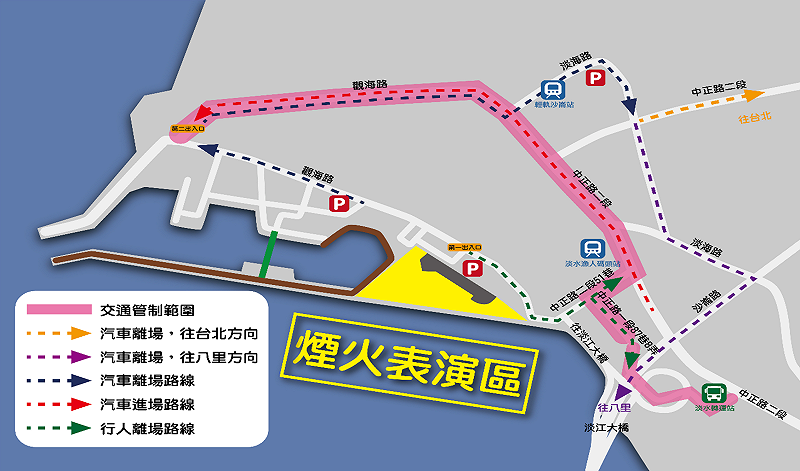 2026淡水漁人碼頭仲夏繽紛樂活動煙火秀管制期間(1600-2200)周邊交通圖。&nbsp;&nbsp;&nbsp;圖：新北市漁業處提供