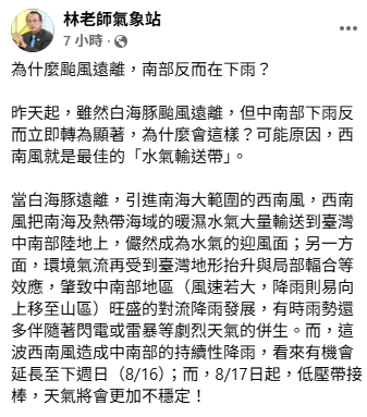 氣象粉專「林老師氣象站」指出，西南風把南海及熱帶海域的暖濕水氣，大量輸送到中南部陸地上，加上受到台灣地形的影響，讓中南部出現劇烈降雨。&nbsp;&nbsp;&nbsp;圖：取自林老師氣象站