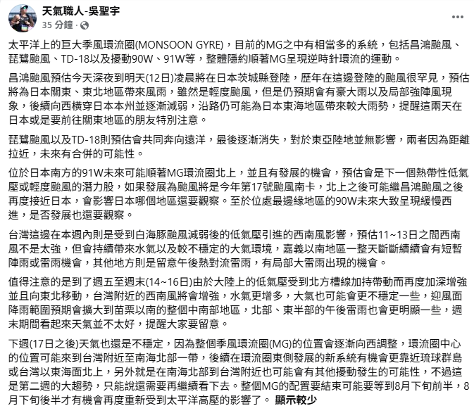 雖然目前的熱帶系統對台灣都沒有直接影響，但下週開始，整個季風環流圈的位置會逐漸向西調整，因此環流圈中心的位置可能來到台灣附近至南海北部一帶。&nbsp;&nbsp;&nbsp;圖：翻攝自天氣職人吳聖宇臉書