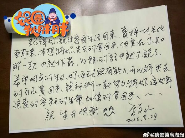 爆料者還曬出疑似是方文山寫給對方的情書，不過目前無法證實該信件是否就是方文山本人所寫。&nbsp;&nbsp;&nbsp;圖：翻攝自微博
