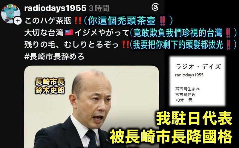 長崎原爆紀念式矮台灣持續延燒  日阿公怒嗆把市長頭髮拔光！ 網大讚： 內心無比舒坦！