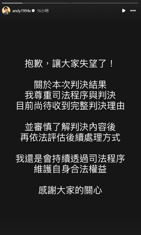 面對一審家寧無罪的結果，Andy也發聲回應，「抱歉讓大家失望了」。&nbsp;&nbsp;&nbsp;圖：翻攝自AndyIG