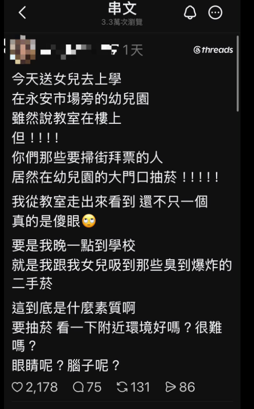 新北市議員候選人張志豪今（12）天上午接獲民眾陳情，有家長送孩子到永安市場附近的幼兒園上學時，竟發現某競選陣營掃街拜票人員竟直接在幼兒園大門口抽菸，而且還不只一人，讓家長相當傻眼與憤怒。&nbsp;&nbsp;&nbsp;圖：擷自張志豪的Threads