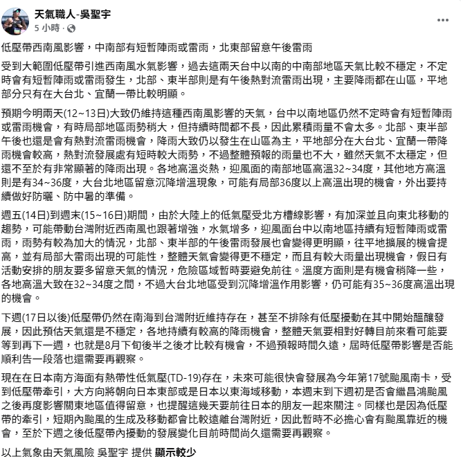 天氣職人吳聖宇指出，今年第17號颱風南卡受到低壓帶牽引，將朝向日本東部或日本以東海域移動。&nbsp;&nbsp;&nbsp;圖：取自天氣職人吳聖宇臉書