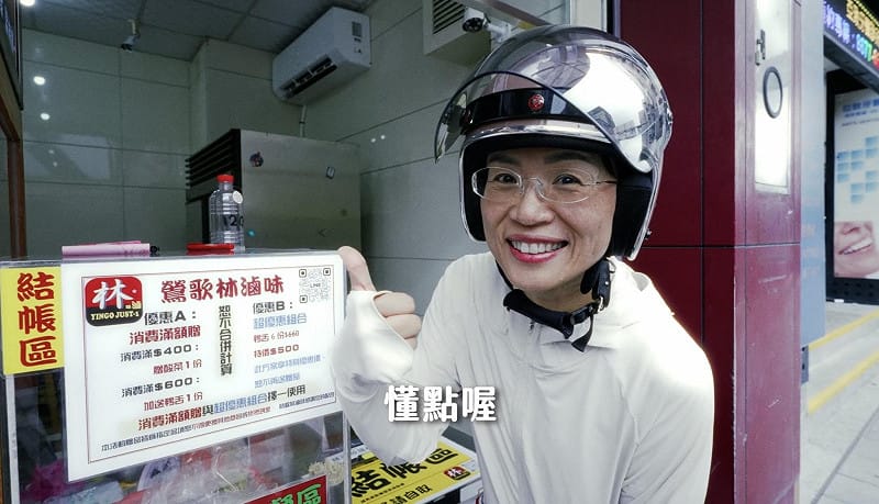 當競辦三位發言人在滷味店排隊採買時,蘇巧慧突然戴著安全帽化身排隊路人驚喜現身,聽完發言人點餐後,更微笑轉頭說「哎呦,懂點喔!」為影片增添趣味。 圖:蘇巧慧競選辦公室提供 當競辦三位發言人在滷味店排隊採買時,蘇巧慧突然戴著安全帽化身排隊路人驚喜現身,聽完發言人點餐後,更微笑轉頭說「哎呦,懂點喔!」為影片增添趣味。 圖:蘇巧慧競選辦公室提供