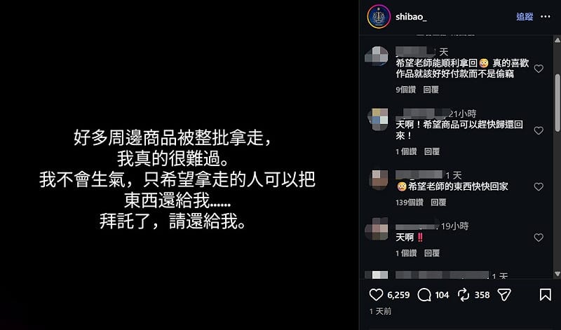 日本插畫家IG發文稱周邊商品被整體拿走，希望能歸還。&nbsp;&nbsp;&nbsp;圖：翻攝自柴尾IG