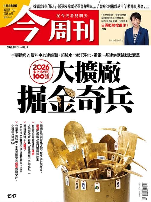 &nbsp;&nbsp;&nbsp;圖：今周刊 提供