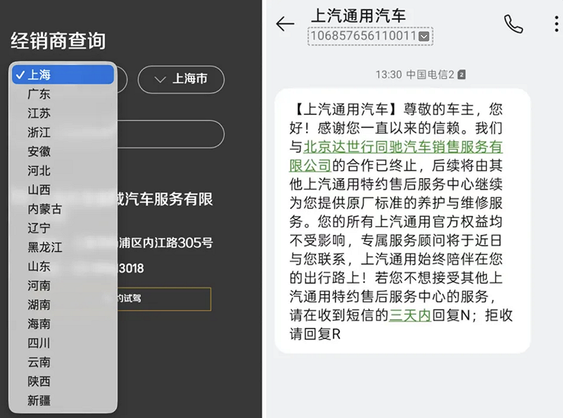 北京達世行通馳汽車銷售服務有限公司已停止合作，後續將由其他特約售後服務中心承接維修保養。&nbsp;&nbsp;&nbsp;圖：翻攝自 騰訊網/遠光燈