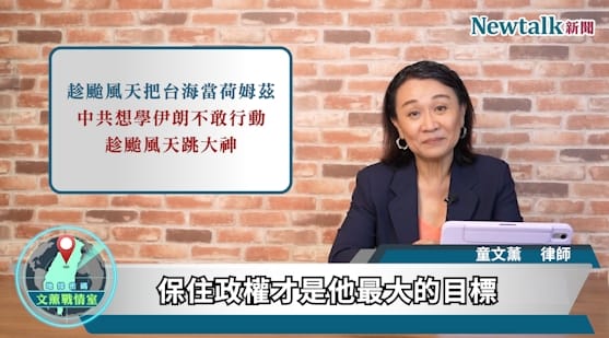 Newtalk新聞「Newtalk全球檔案室」推出國際局勢解析節目《地緣密碼－文薰戰情室》，由童文薰律師主持，透過全球重大新聞事件，從政治、外交、兩岸與地緣戰略等角度，帶領觀眾深入理解國際局勢背後的權力邏輯。&nbsp;&nbsp;&nbsp;