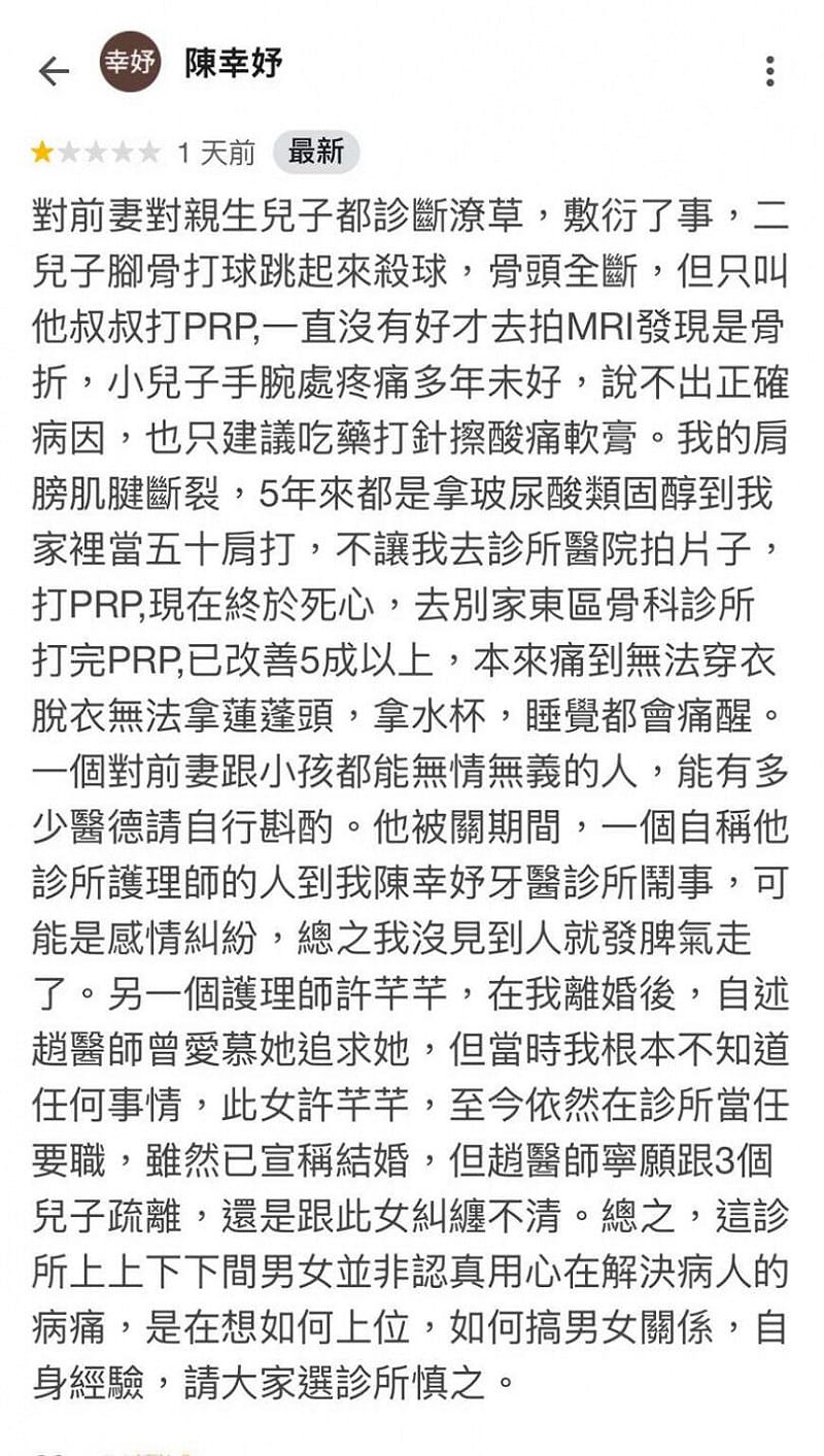 陳水扁女兒陳幸妤指控趙建銘與小三糾纏不清、對前妻跟小孩無情無義等內容。&nbsp;&nbsp;&nbsp;圖：鏡週刊提供