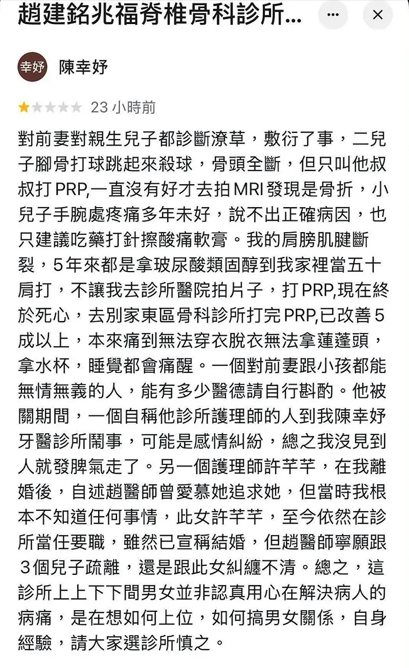 陳幸妤甚至還以個人身分到趙建銘診所Google評論之留言怒轟趙建銘渣男行徑。&nbsp;&nbsp;&nbsp;圖：翻攝谷歌評論