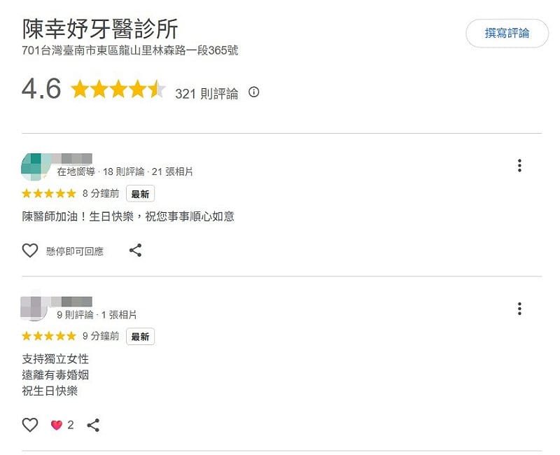 陳幸妤牙科診所Google評論湧入大量網友打氣鼓勵。&nbsp;&nbsp;&nbsp;圖：翻攝自Google