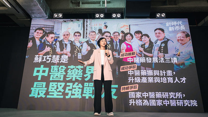  蘇巧慧說，她在立法院服務十年期間，和在座的中醫師們真的是並肩作戰的好戰友。 圖：蘇巧慧競選辦公室提供 