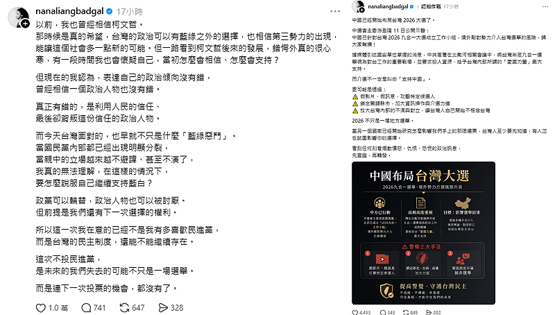 梁云菲昨日再連發2篇文談及政治立場，除了提到自己過去也曾支持柯文哲外，也對於中國已開始針對2026九合一大選成立工作小組發表看法。&nbsp;&nbsp;&nbsp;圖：翻攝自梁云菲Threads
