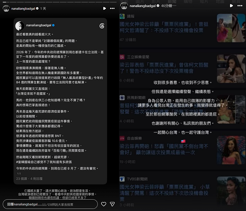 擁有「國光女神」稱號、IG破42萬粉絲的女藝人梁云菲，近日頻頻針對台灣現況發言，不避諱談及對台灣民主的擔憂。&nbsp;&nbsp;&nbsp;圖：翻攝自梁云菲IG