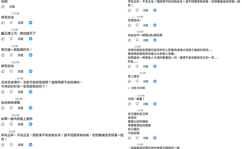 雖然南投縣府事後同意暫時停工，但相關畫面曝光後，也引發網友熱議，紛紛留言批評縣府「霸王硬上弓，無法無天了」。&nbsp;&nbsp;&nbsp;圖：取自名間鄉反焚化爐自救會臉書