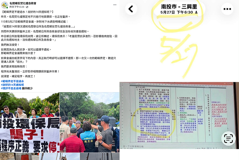 名間鄉反焚化爐自救會昨天爆料，名間焚化爐預定地不只進行地質鑽探，也正在鑿井，且鑽探與鑿井之前，名間鄉公所與自救會完全沒有收到書面通知。&nbsp;&nbsp;&nbsp;圖：取自名間鄉長陳翰立臉書