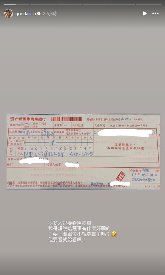 有部分網友質疑她是為了拍片「假捐款」。對此，愛莉莎莎曬出捐款單，無奈表示，「這種事有什麼好騙的，要看就給看唄！」。&nbsp;&nbsp;&nbsp;圖：翻攝自愛莉莎莎IG
