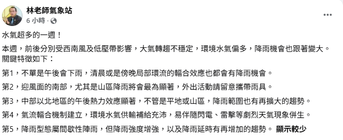 近日大雨有主要有5個關鍵特徵，包含中南部降雨最顯著；中北部午後強降雨明顯；清晨、傍晚和午後都會下大雨；雨勢常伴隨閃電、雷擊；且幾乎都屬於間歇性陣雨。&nbsp;&nbsp;&nbsp;圖：取自「林老師氣象站」