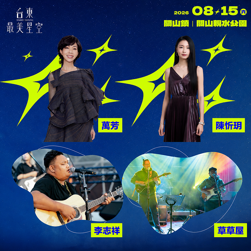 台東最美星空8月15日關山場卡司圖。&nbsp;&nbsp;&nbsp;圖：台東縣政府／提供