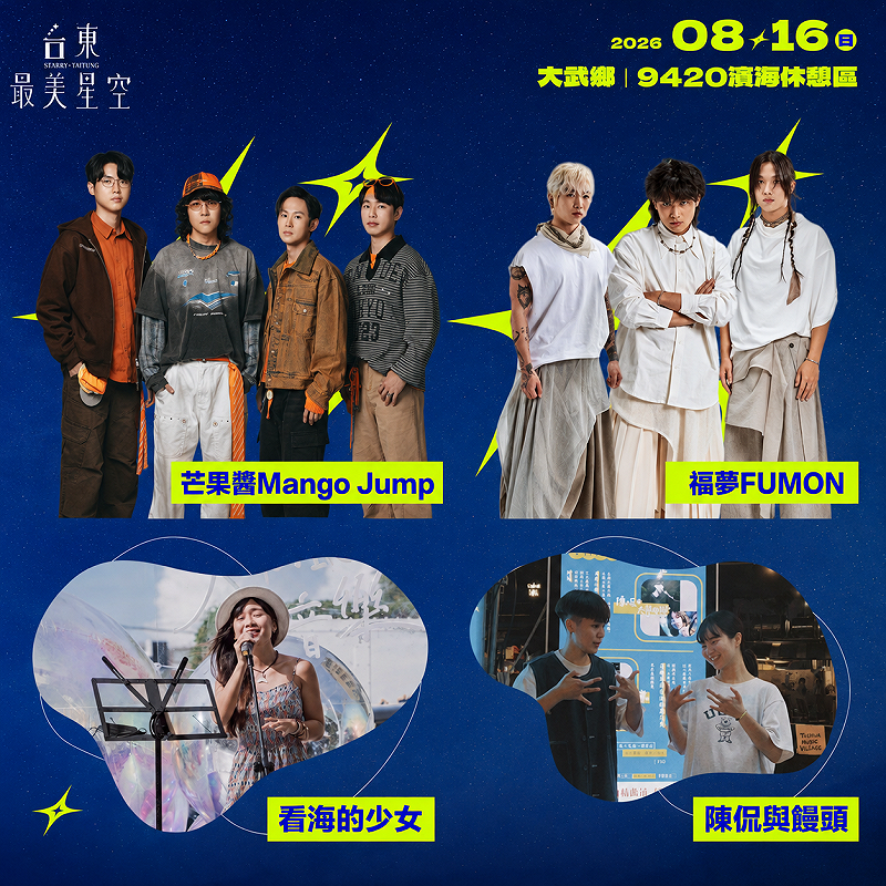 台東最美星空8月16日大武場卡司圖。&nbsp;&nbsp;&nbsp;圖：台東縣政府／提供