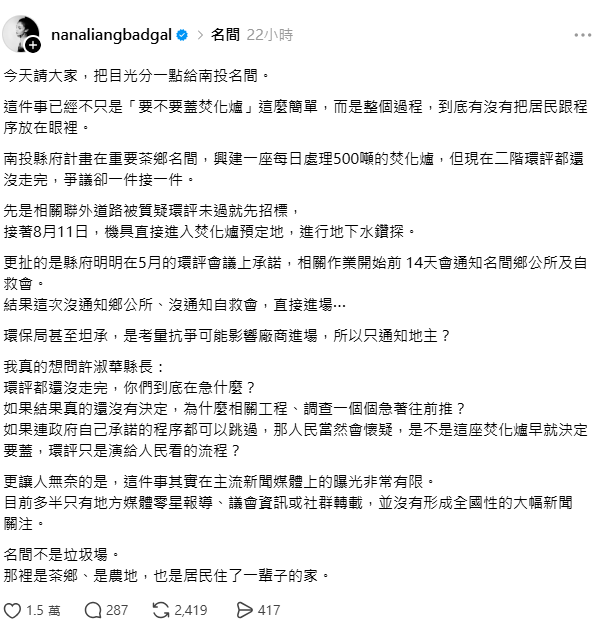 梁云菲在Threads上表示，這件事已經不只是「要不要蓋焚化爐」這麼簡單，而是整個過程到底有沒有把居民與程序放在眼裡。&nbsp;&nbsp;&nbsp;圖：翻攝自梁云菲IG