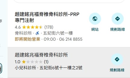 google map上同時存在兩個趙建銘診所評論。&nbsp;&nbsp;&nbsp;圖/截取自google map