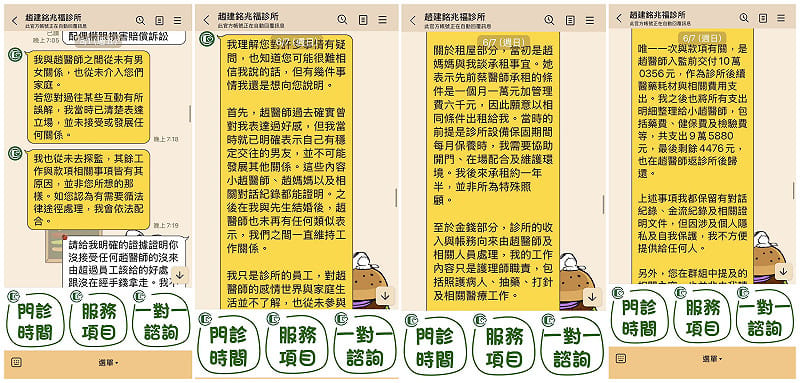 許芊芊5月曾透過趙建銘診所帳號傳訊陳幸妤，否認與趙有男女關係或介入家庭，強調曾明確拒絕追求。&nbsp;&nbsp;&nbsp;圖：翻攝畫面
