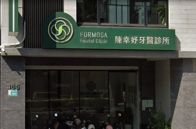 陳幸妤離婚掀關注!牙醫診所評價曝光 患者大讚「不亂推銷」