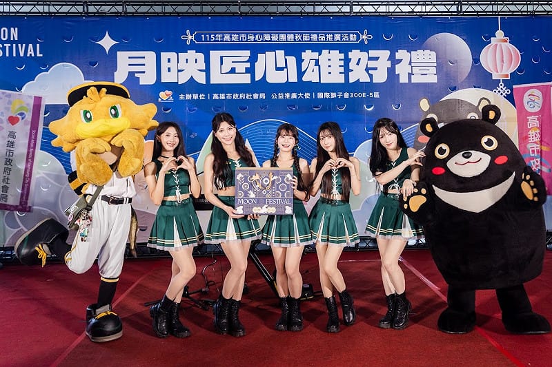 Wing Stars與高雄熊帶來活力四射的應援演出，為秋節綜合禮品推廣活動炒熱現場氣氛。&nbsp;&nbsp;&nbsp;圖：高雄市社會局／提供