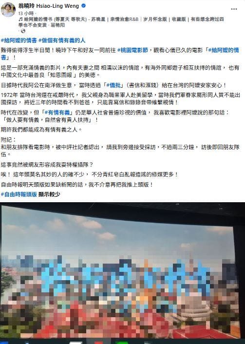 翁曉玲疑似在電影院看《給阿嬤的情書》時拍下片頭並PO上網，隨後再換圖。&nbsp;&nbsp;&nbsp;圖：翻攝翁曉玲臉書