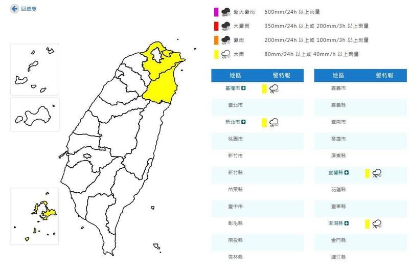 中央氣象署今（17）天清晨5點15分針對基隆市、宜蘭縣及澎湖縣發布大雨特報。&nbsp;&nbsp;&nbsp;圖：中央氣象署提供