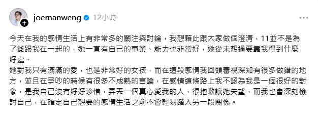 Joeman第一時間道歉，「在感情這條路上我不認為我是一個很好的對象，是我自己沒有好好珍惜」。&nbsp;&nbsp;&nbsp;圖：翻攝自JoemanIG