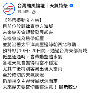 低壓預計19、20日通過台灣東部海域。低壓通過時，會帶動整體水氣，各地天氣不穩定，容易有午後雷雨。&nbsp;&nbsp;&nbsp;圖：取自「台灣颱風論壇｜天氣特急」