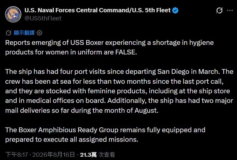 美國海軍第五艦隊發文澄清兩棲突擊艦「拳師號（LHD-4）」女兵衛生用品短缺的說法「完全不實」。&nbsp;&nbsp;&nbsp;圖：截取「X」@US5thFleet