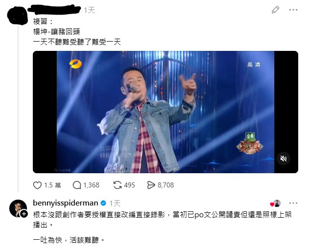 有網友翻出中國歌手楊坤7年前在節目《歌手2019》中，改編台灣獨立樂團茄子蛋的經典台語神曲〈浪子回頭〉的節目片段，而黃奇斌也發聲狠嗆，「根本沒跟創作者要授權，活該難聽」。&nbsp;&nbsp;&nbsp;圖：翻攝自Threads