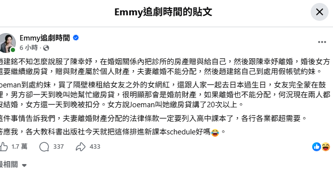 種種因財產分配所造成的錯誤，讓胡采蘋忍不住喊：「夫妻離婚財產分配的法律條款，一定要列入高中課本，各行各業都超需要。」&nbsp;&nbsp;&nbsp;圖：取自Emmy追劇時間