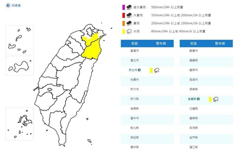 氣象署發布大雨特報。&nbsp;&nbsp;&nbsp;圖：氣象署提供
