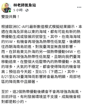 對台灣有影響的是菲律賓東北外海的熱帶擾動94W，將朝台灣方向移動，因此今(18)天起一週水氣增多，尤其21至24日降雨最明顯。&nbsp;&nbsp;&nbsp;圖：取自林老師氣象站
