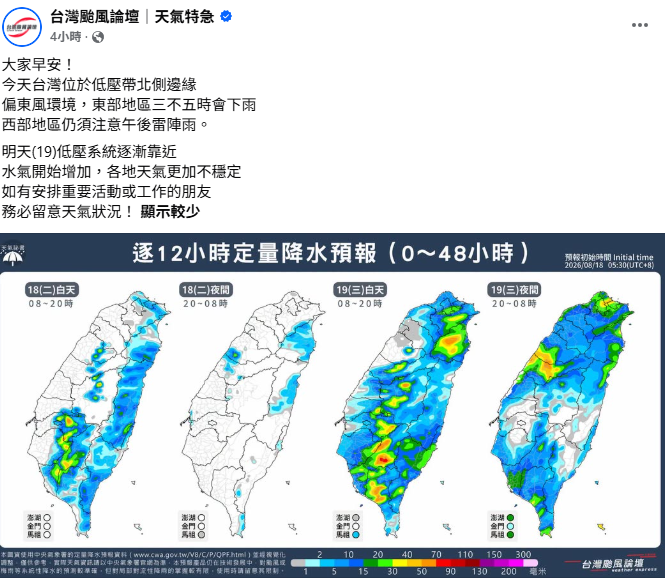 明天起低壓系統94W逐漸靠近，且日本氣象廳已將94W升格為熱帶性低氣壓，水氣開始增加，各地天氣將更加不穩定，尤其20日至22日是最容易下雨的時段。&nbsp;&nbsp;&nbsp;圖：取自台灣颱風論壇