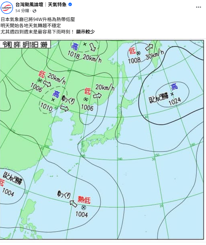 日本氣象廳已將94W升格為熱帶性低氣壓。&nbsp;&nbsp;&nbsp;圖：取自台灣颱風論壇