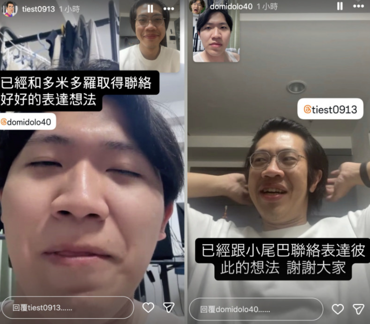 昨(17)日小尾巴透露，「已經和多米多羅取得聯絡，好好的表達想法」，衝突已經告一段落。&nbsp;&nbsp;&nbsp;圖：翻攝自小尾巴、多米多羅IG