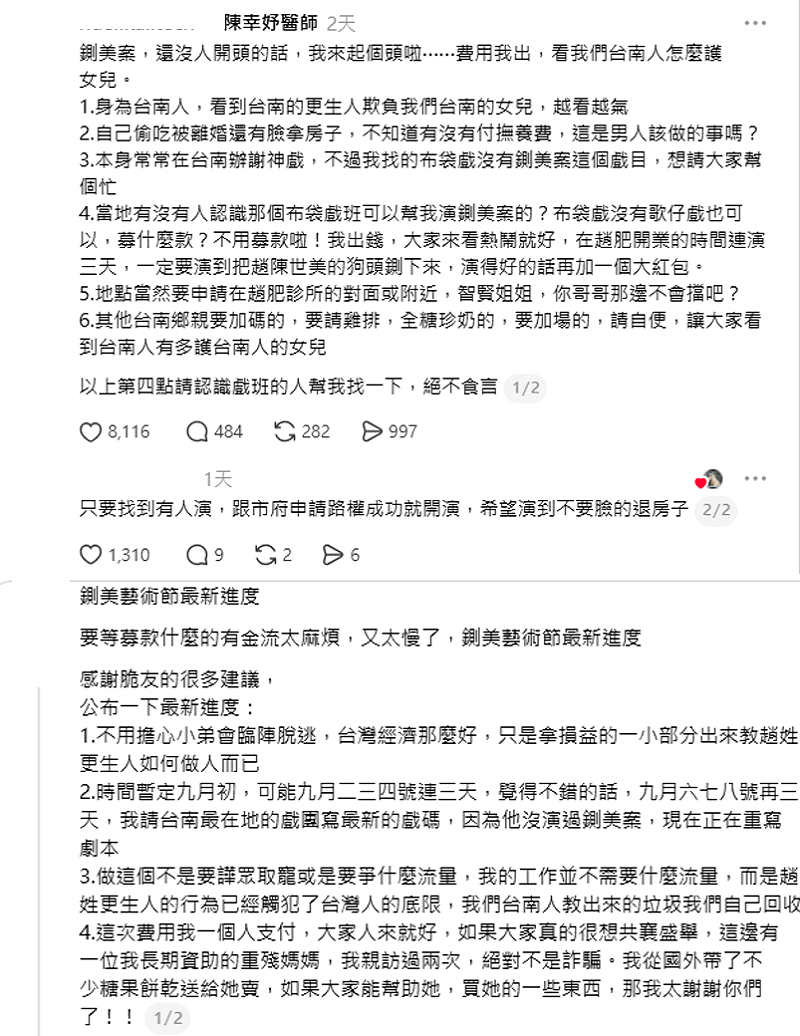有一名台南網友號召鄉民發起「鍘美藝術節」，已找來明華園等3個在地劇團，規劃在趙建銘診所附近道路演出3個負心漢的故事。&nbsp;&nbsp;&nbsp;圖：翻攝自Threads