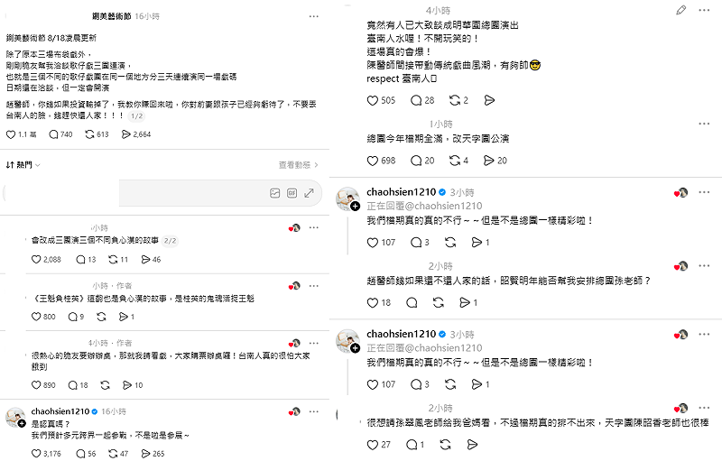 明華園總團青年軍執行長陳昭賢轉發這篇貼文表示，雖然當天沒有檔期，但願意跨界共襄盛舉。&nbsp;&nbsp;&nbsp;圖：翻攝自Threads