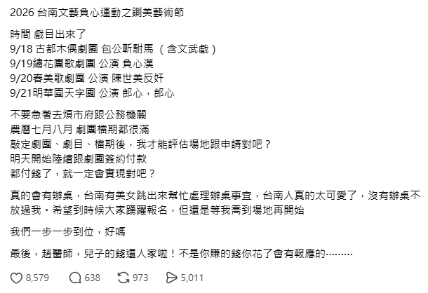 原PO今日傍晚也公布「鍘美藝術節」明確演出時程。&nbsp;&nbsp;&nbsp;圖：翻攝自Threads