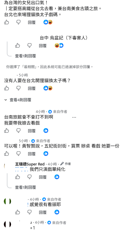王瑞德今(18)天也表示，將號召台灣正義聯盟大集結，由6位名嘴領軍，集資在台南演出歌仔戲「包青天怒鍘陳世美」，掀起網友熱議。&nbsp;&nbsp;&nbsp;圖：取自王瑞德臉書