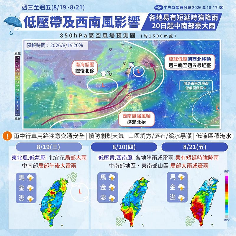 明日起至21日，菲律賓東方低壓逐漸接近台灣北部、東北部海面，雨勢將由北往南發展。&nbsp;&nbsp;&nbsp;圖：取自氣象署