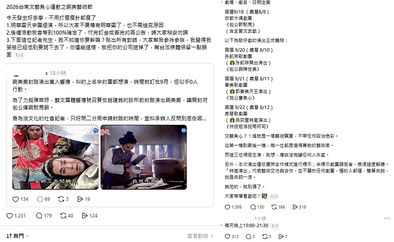 召集人「鍘美藝術節」公布新的時程表，時間、劇本微調，原明華園的檔期改成秀琴歌劇團，孫凱琳歌劇團則取代繡花團歌劇團演出，強調訂金已付，該名單100％確認，喊話「大家等著看戲吧！」&nbsp;&nbsp;&nbsp;圖：取自Threads