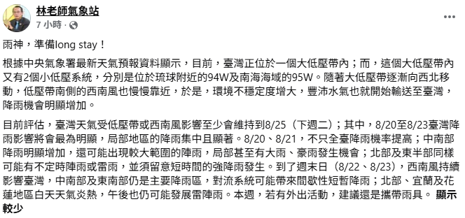 目前台灣正位於一個大低壓帶內，而這個大低壓帶內又有2個小低壓系統，分別是位於琉球附近的熱帶擾動94W及南海海域的熱帶擾動95W。&nbsp;&nbsp;&nbsp;圖：取自林老師氣象站